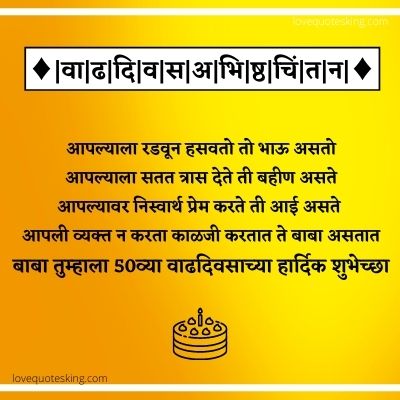 50th Birthday Quotes In Marathi