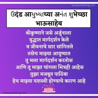 Big Brother Birthday Wishes In Marathi
