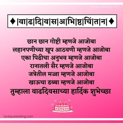 Birthday Poem In Marathi Birthday Poem In Marathi