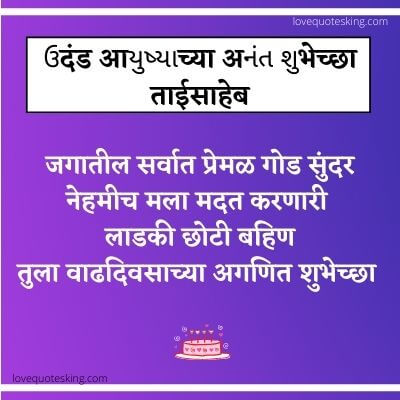 Little Sister Birthday Wishes In Marathi