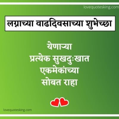 Marriage Anniversary Wishes In Marathi