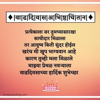 Birthday msg for Husband In Marathi Birthday msg for Husband In Marathi
