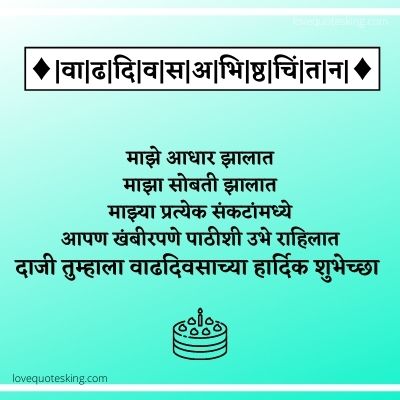 Birthday Wishes For Bhachi In Marathi
