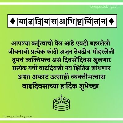 Birthday Wishes For Vahini In Marathi