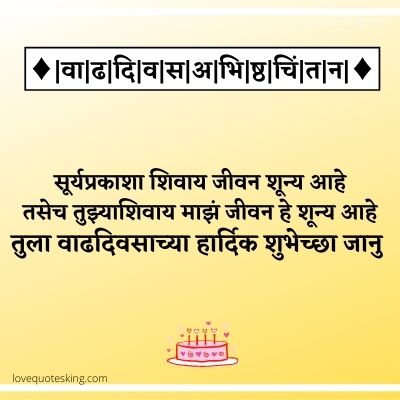 Birthday Wishes In Marathi For Boyfriend