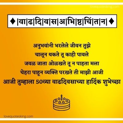 happy 50th Birthday wishes in marathi