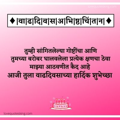 Birthday Wishes For Aaji In Marathi Birthday Wishes For Aaji In Marathi