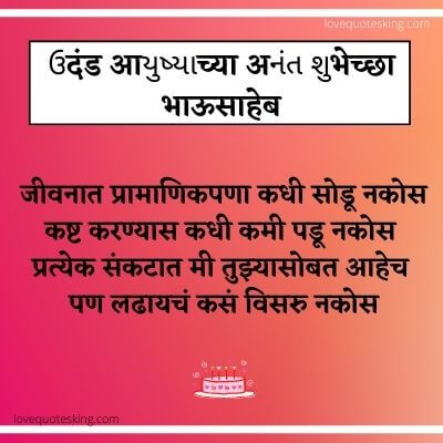 Birthday Wishes For Little Brother In Marathi