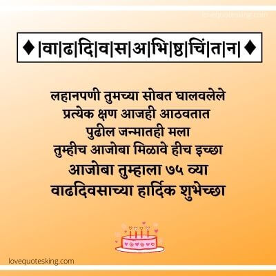75th Birthday Wishes In Marathi 75th Birthday Wishes In Marathi