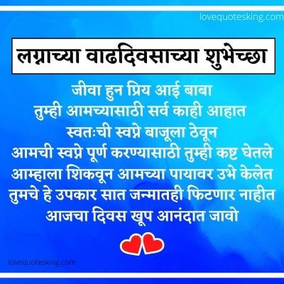 Happy Marriage Anniversary In Marathi