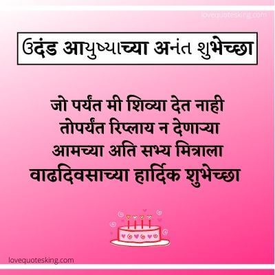 Funny Birthday Wishes In Marathi For Friend Funny Birthday Wishes In Marathi For Friend