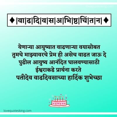 Husband birthday wishes in marathi Husband birthday wishes in marathi