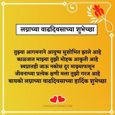 लग्नाच्या वाढदिवसाच्या शुभेच्छा कविता