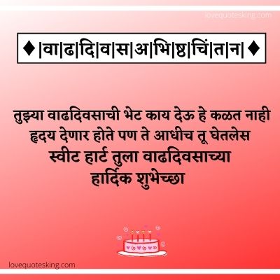 Gf birthday wishes in marathi