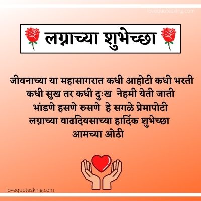 25th Anniversary Wishes In Marathi