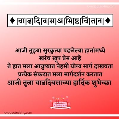 Birthday Wishes For Aaji In Marathi Birthday Wishes For Aaji In Marathi