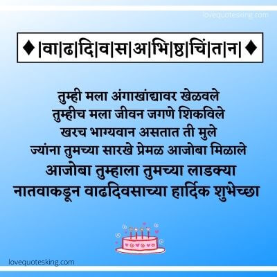 Birthday Wishes For Grandfather In Marathi Birthday Wishes For Grandfather In Marathi