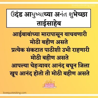 Big Sister Birthday Wishes In Marathi