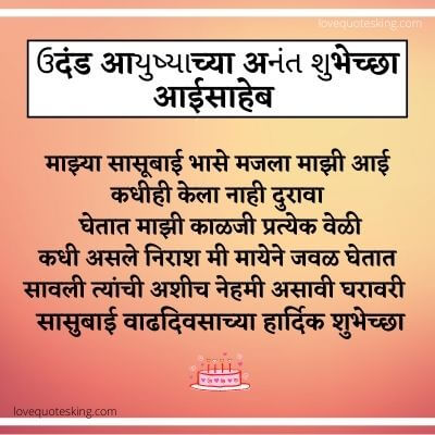 Birthday Wishes For Sasu In Marathi