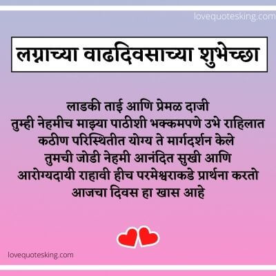 लग्नाच्या वाढदिवसाच्या हार्दिक शुभेच्छा