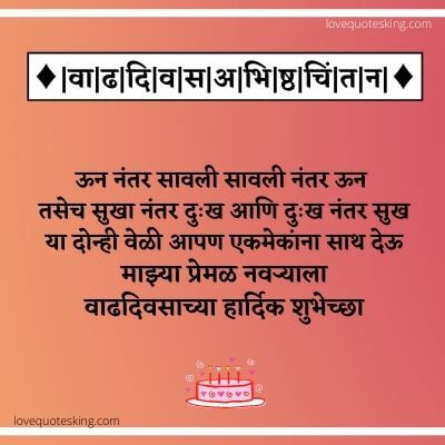 Birthday wishes in marathi for husband Birthday wishes in marathi for husband