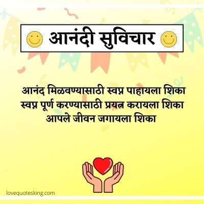 मराठी प्रेरणादायी सुविचार