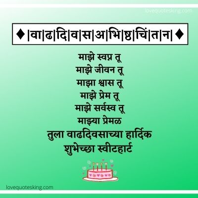 Birthday wishes for lover in marathi