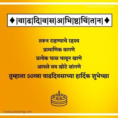 60th Birthday quotes in marathi