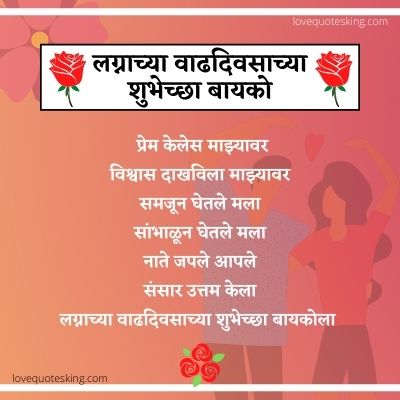Anniversary message for wife in marathi