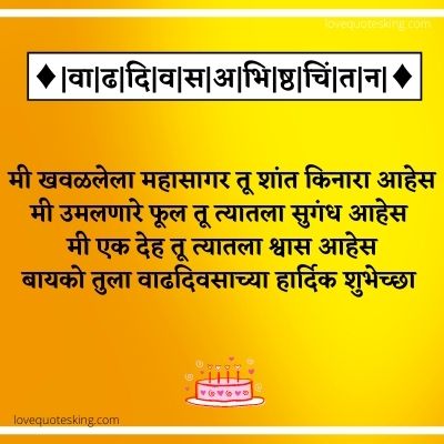 Birthday Wishes For Wife In Marathi