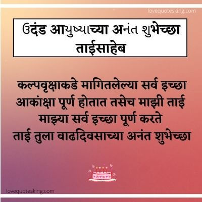 Birthday Wishes For Sister In Marathi