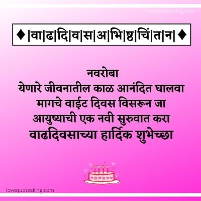 Husband birthday wishes in marathi Husband birthday wishes in marathi