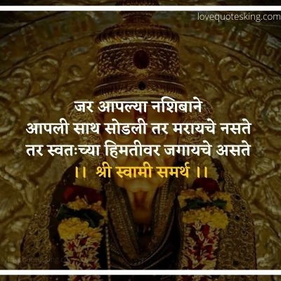 Swami Samarth Quotes