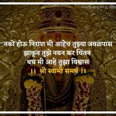 shri swami samarth quotes