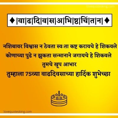 75th Birthday Wishes In Marathi 75th Birthday Wishes In Marathi