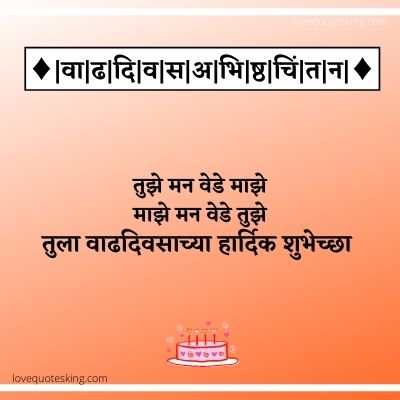 Birthday Wishes For Bf In Marathi