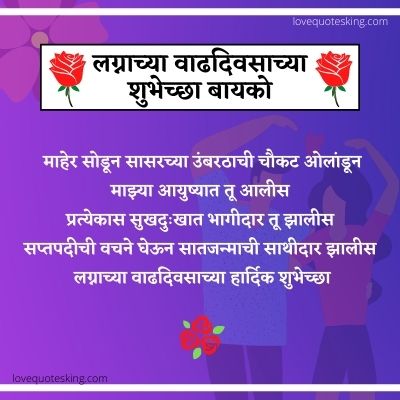 Wedding Anniversary Wishes For Wife In Marathi