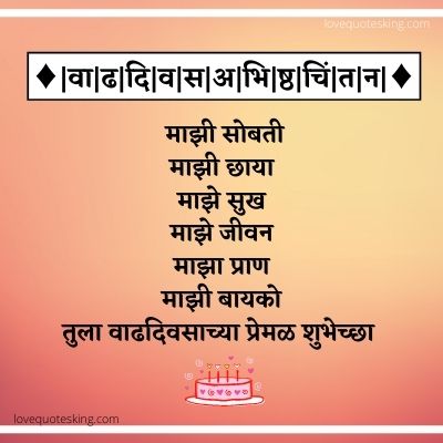 Birthday Wish For Wife In Marathi