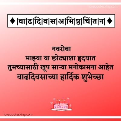 Birthday wish for husband in marathi Birthday wish for husband in marathi