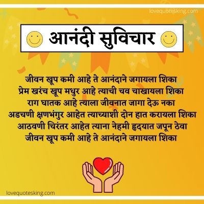 Happiness in marathi