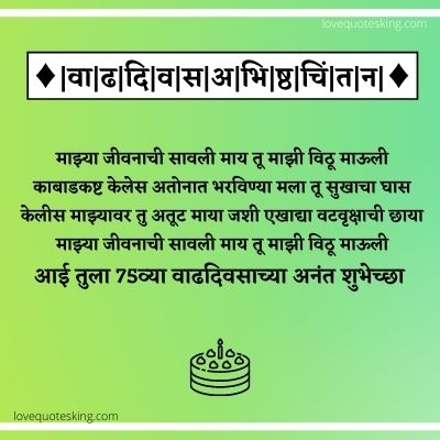 75th Birthday celebration in marathi 75th Birthday celebration in marathi