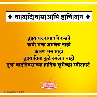 Birthday Wishes For Girlfriend In Marathi Birthday Wishes For Girlfriend In Marathi