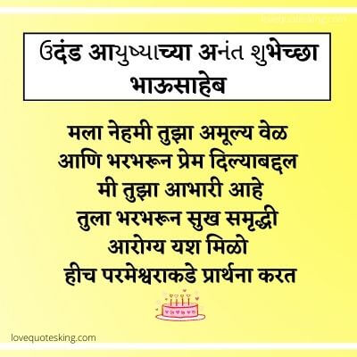 Birthday Wishes For Brother In Marathi text