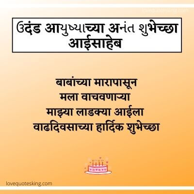 Aai birthday wishes in marathi