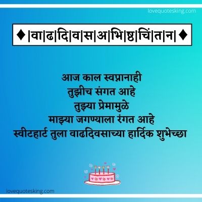 Birthday Wishes In Marathi For Girlfriend Birthday Wishes In Marathi For Girlfriend