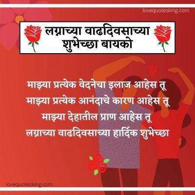 Marriage anniversary wishes to wife in marathi