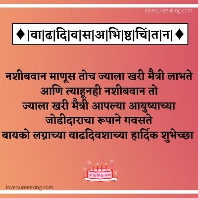 Anniversary Wishes For Wife In Marathi