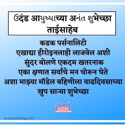 Funny Birthday Wishes For Sister In Marathi