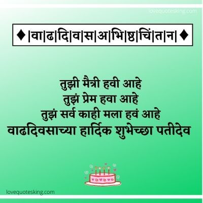 Birthday message for husband in marathi Birthday message for husband in marathi