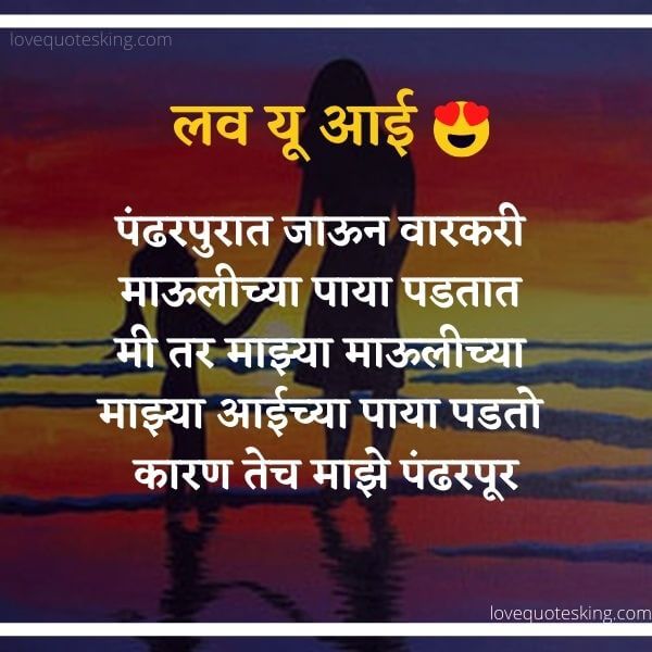 Aai Quotes In Marathi